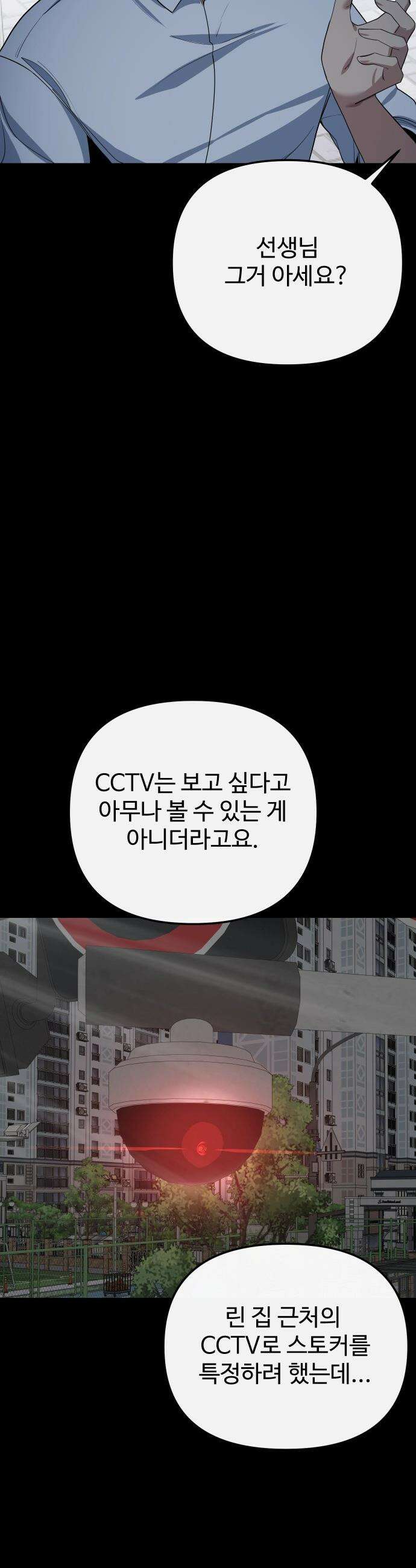 마왕의 채널 - 19화 - 이래서 남자는 꺼렸던 건데 11