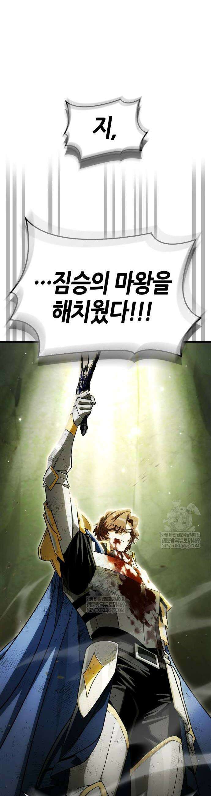 마왕인데 용사가 너무 많음 24화 4