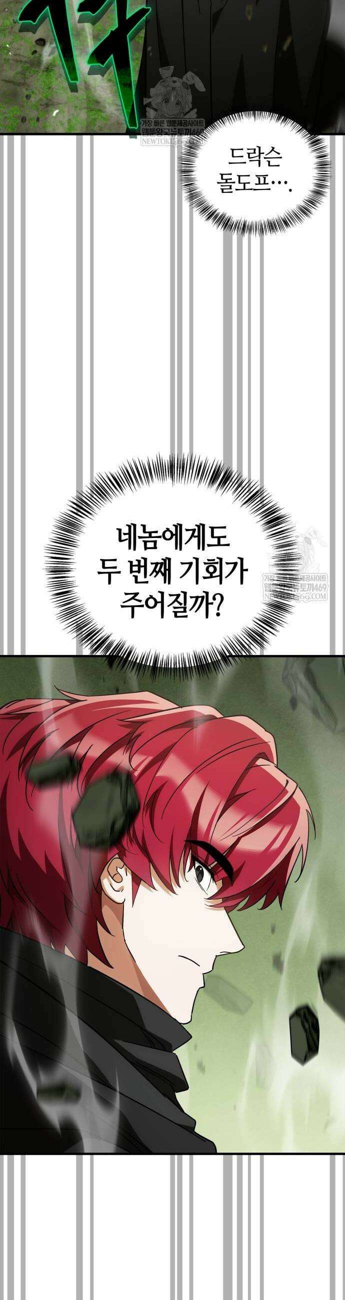 마왕인데 용사가 너무 많음 24화 8