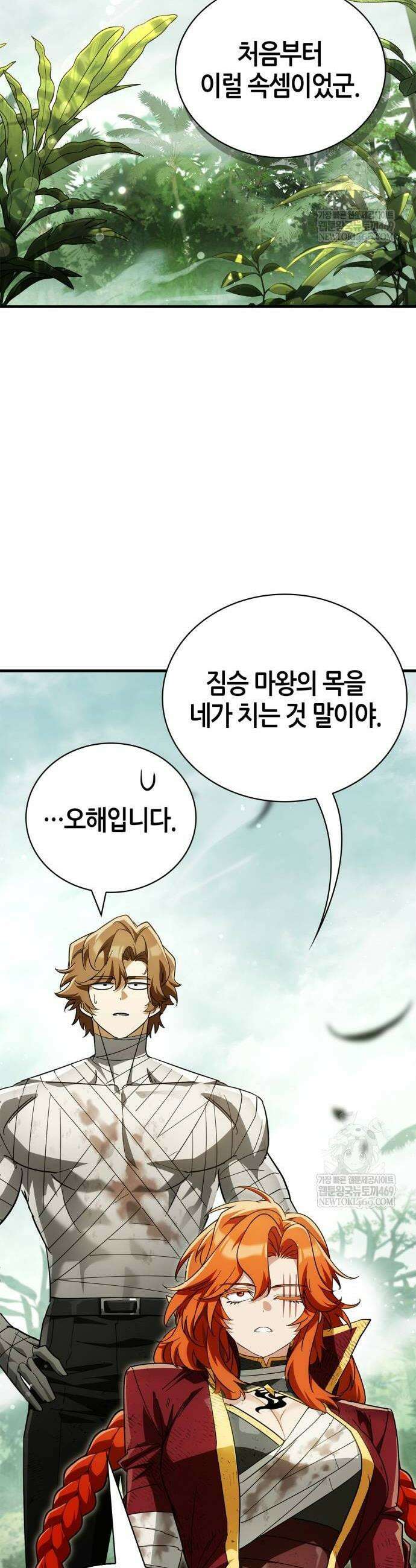 마왕인데 용사가 너무 많음 24화 12
