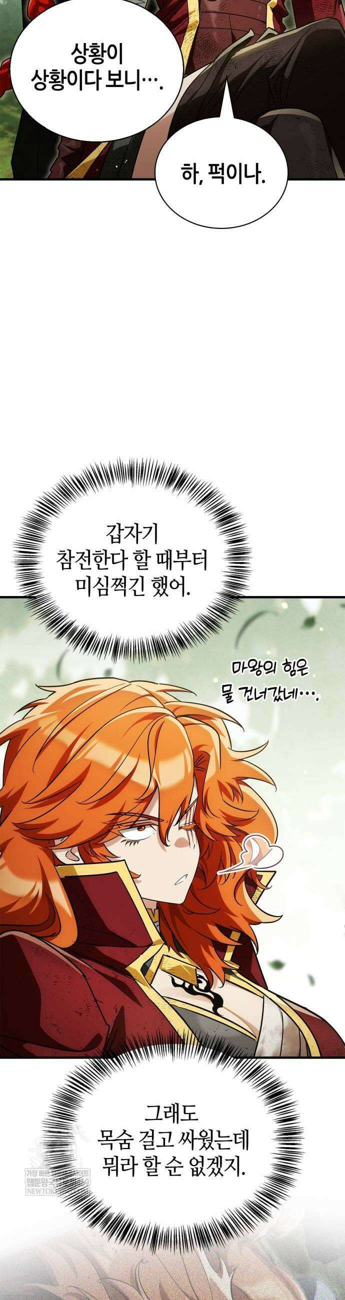 마왕인데 용사가 너무 많음 24화 13