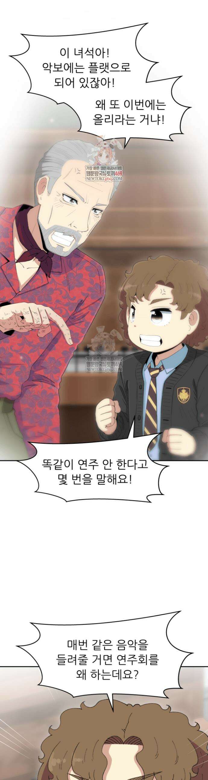 다시 태어난 베토벤 96화 1