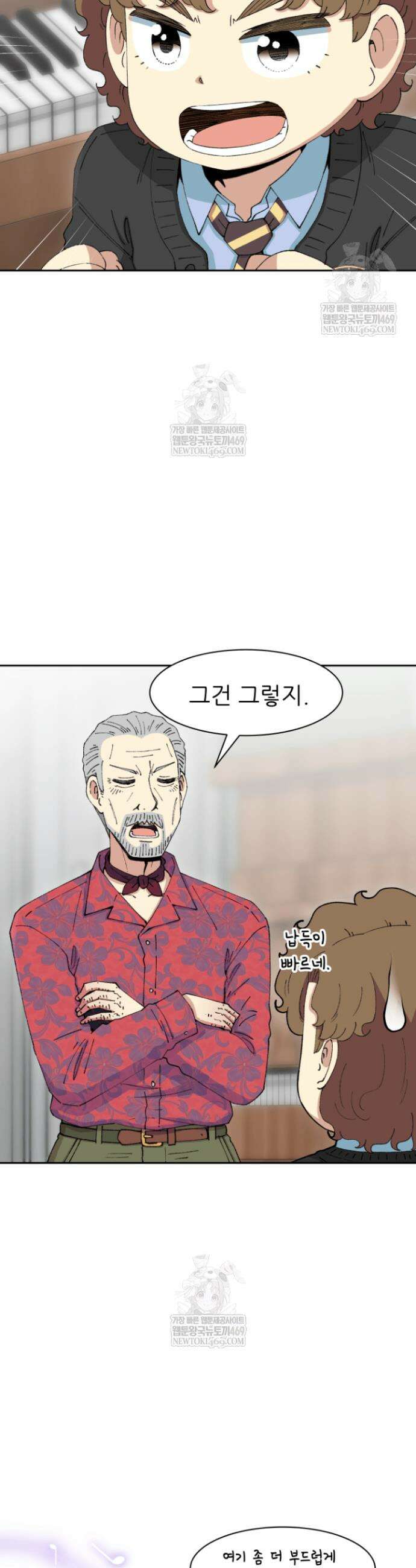 다시 태어난 베토벤 96화 2