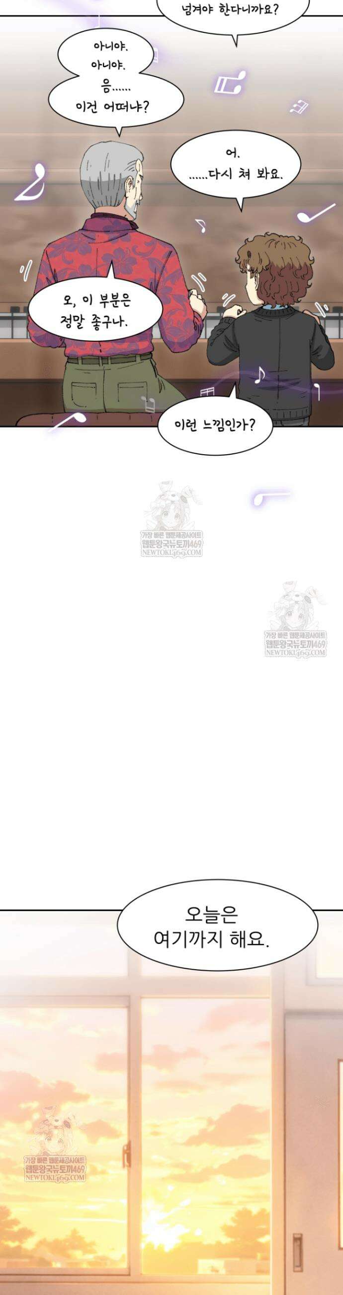다시 태어난 베토벤 96화 3