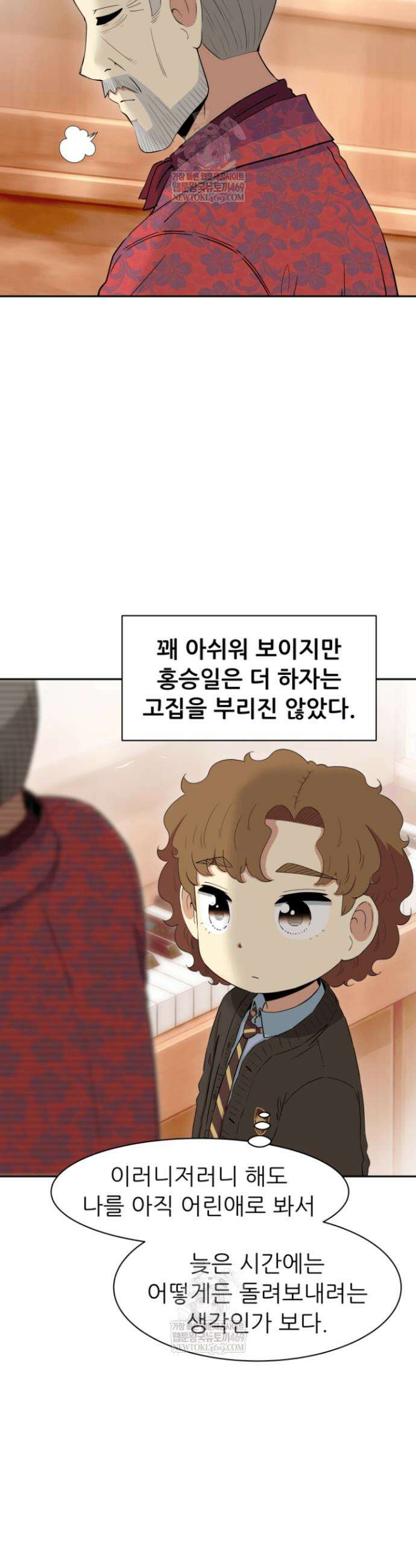 다시 태어난 베토벤 96화 5