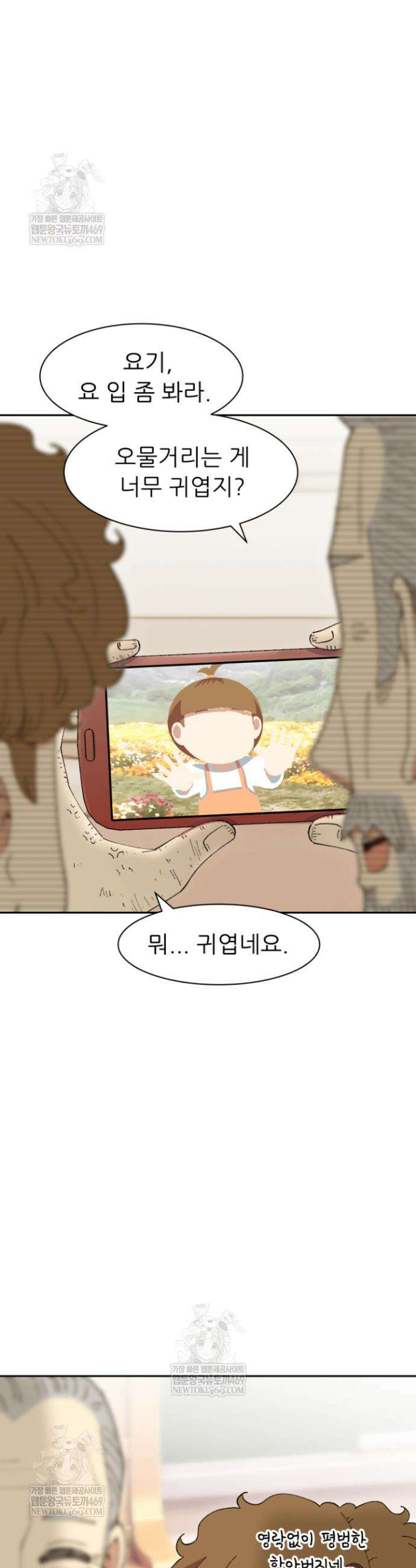 다시 태어난 베토벤 96화 7