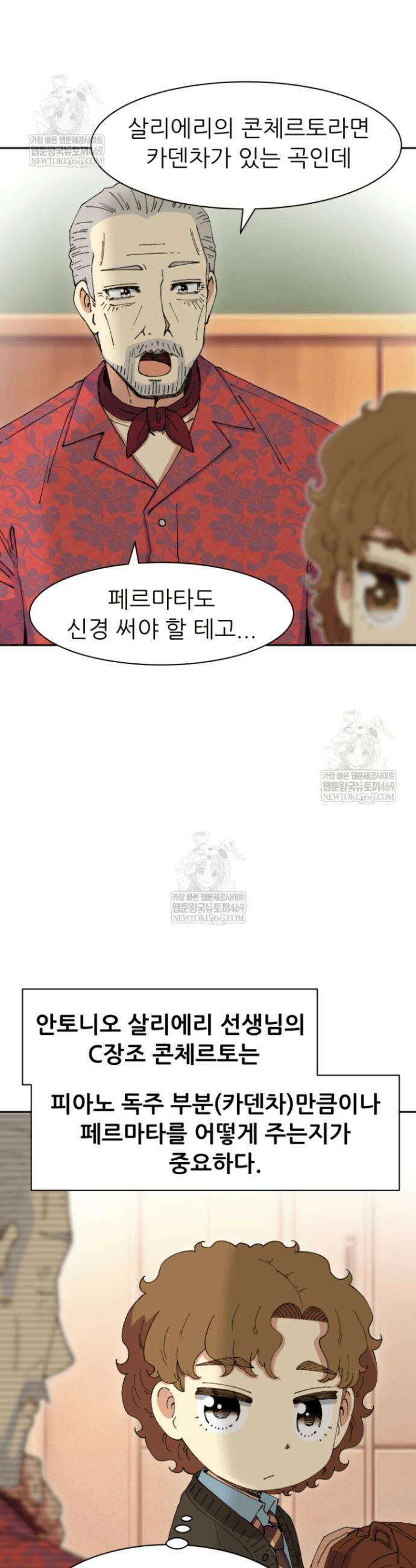 다시 태어난 베토벤 96화 9