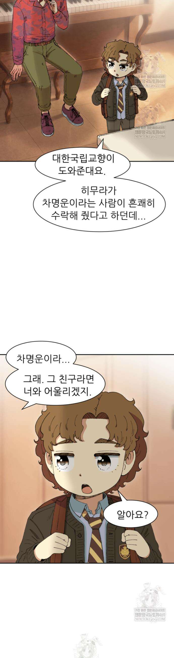 다시 태어난 베토벤 96화 11