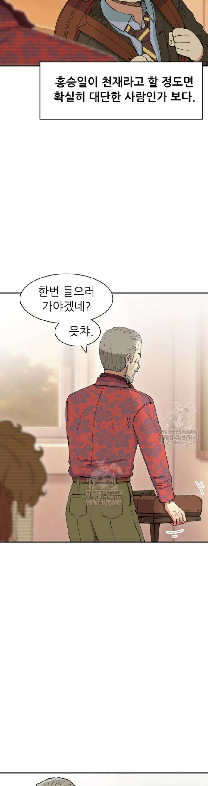 다시 태어난 베토벤 96화 13