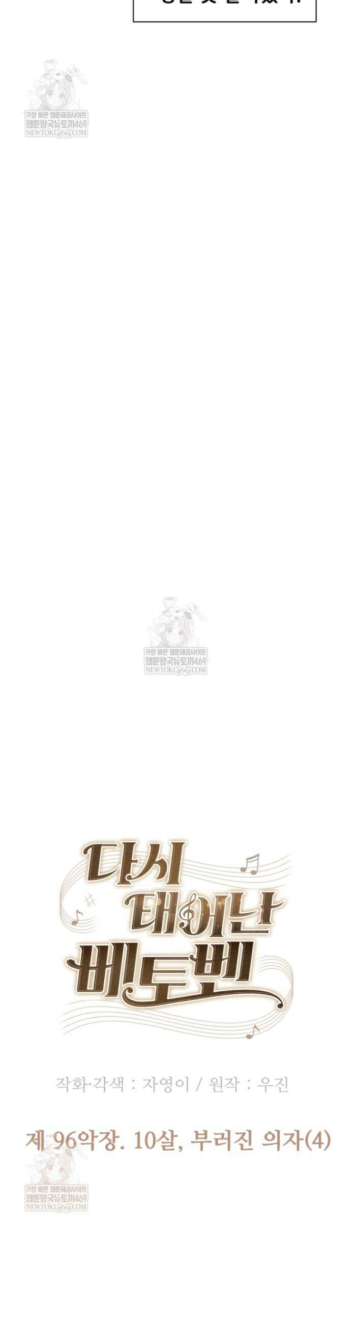 다시 태어난 베토벤 96화 18
