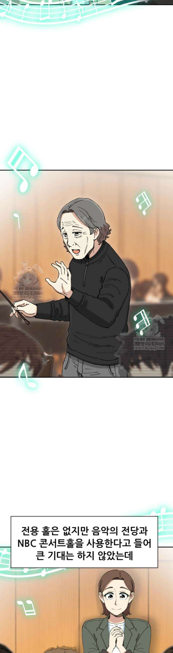 다시 태어난 베토벤 96화 20