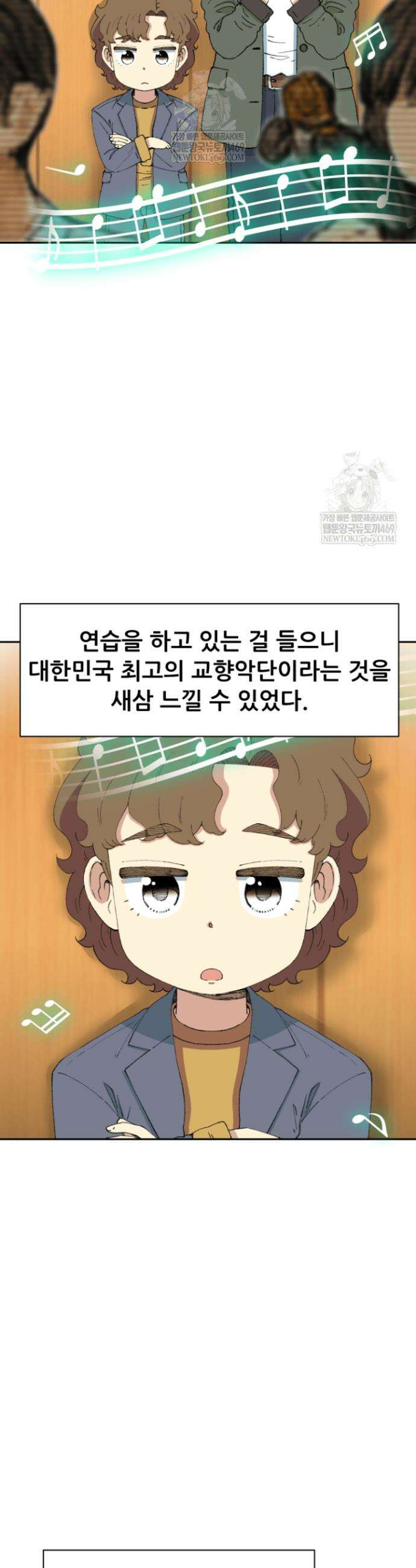 다시 태어난 베토벤 96화 21