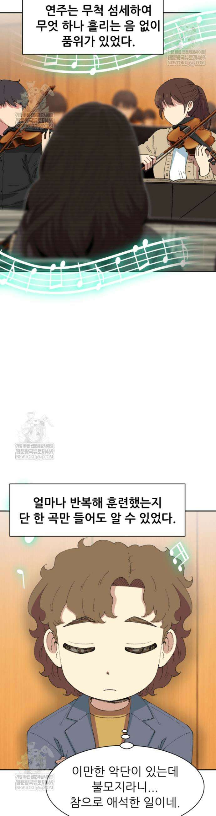 다시 태어난 베토벤 96화 22