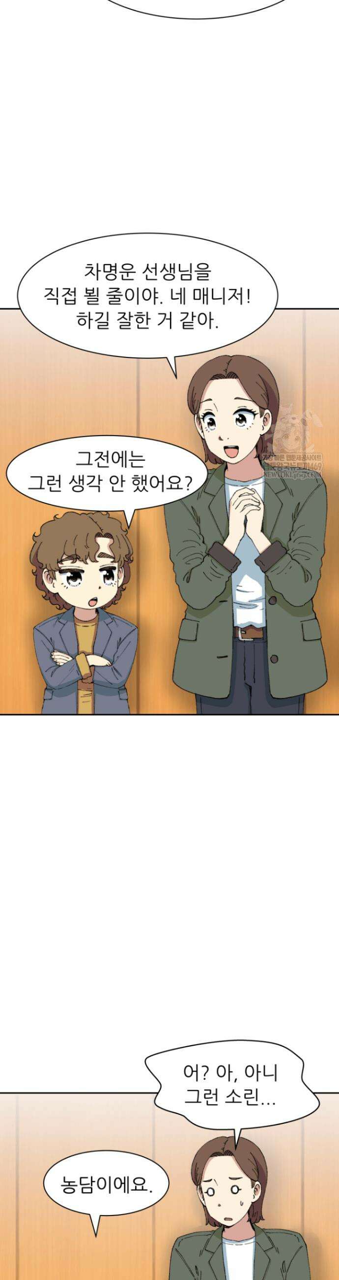 다시 태어난 베토벤 96화 23