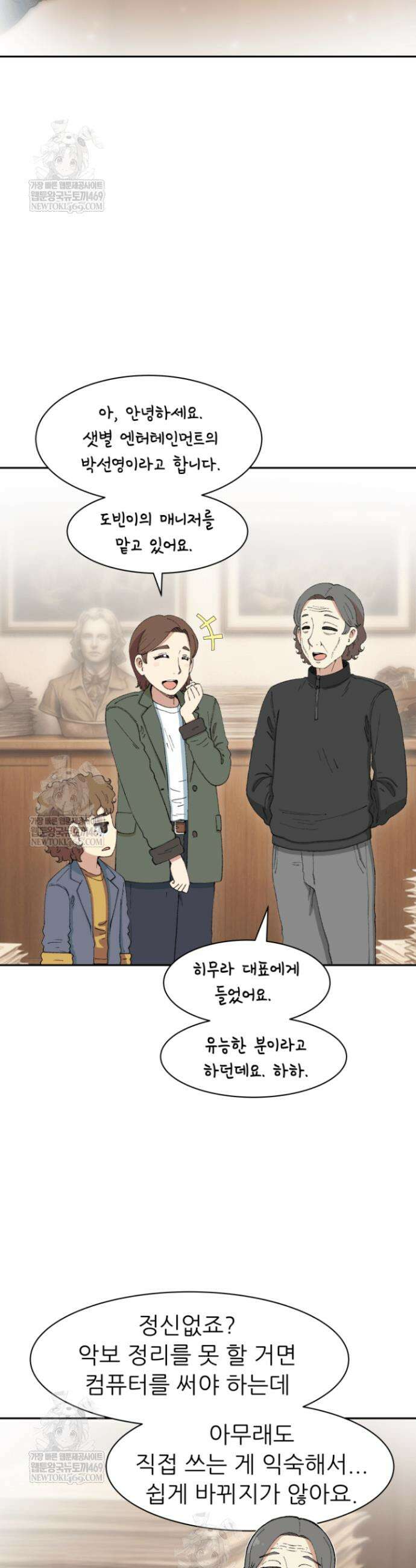 다시 태어난 베토벤 96화 26