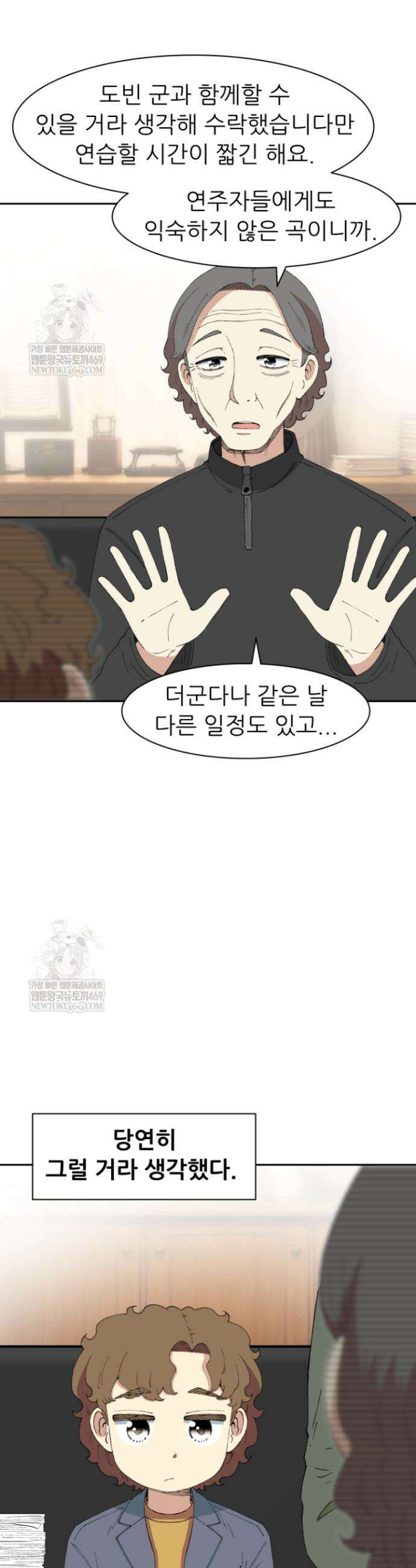 다시 태어난 베토벤 96화 28