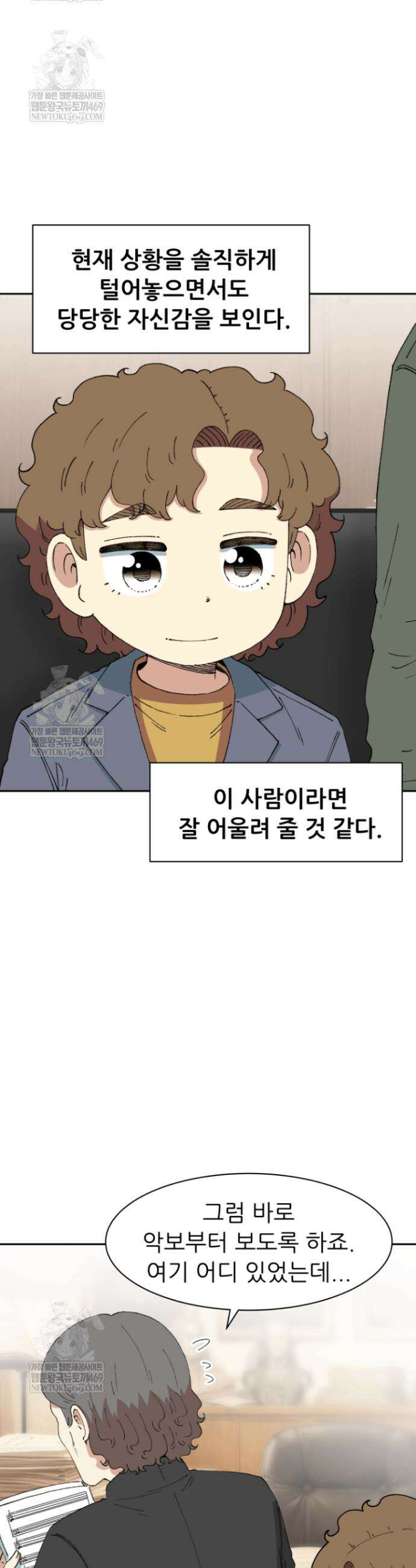 다시 태어난 베토벤 96화 31