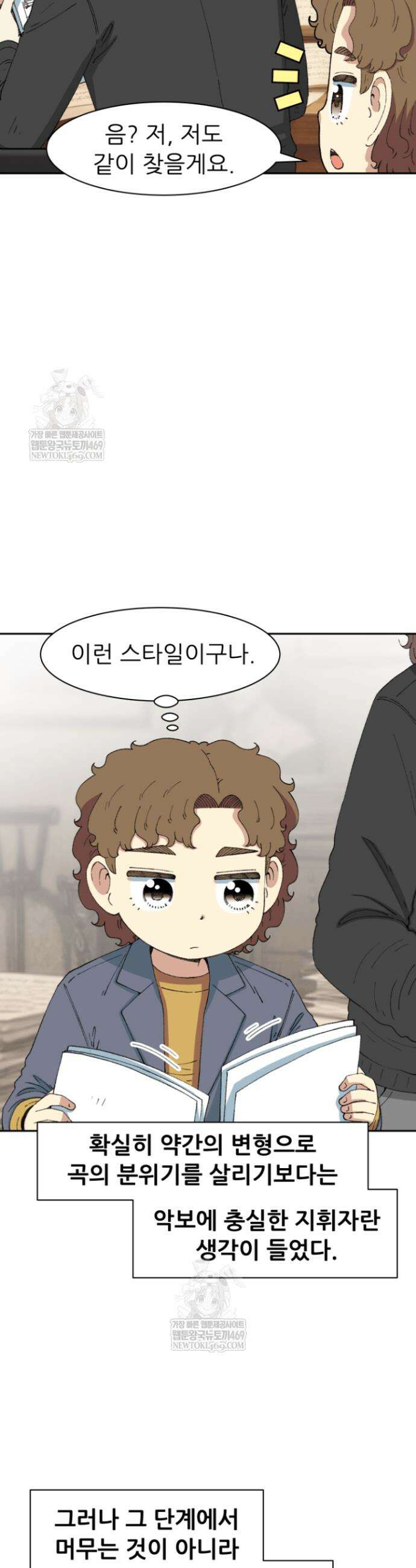 다시 태어난 베토벤 96화 32