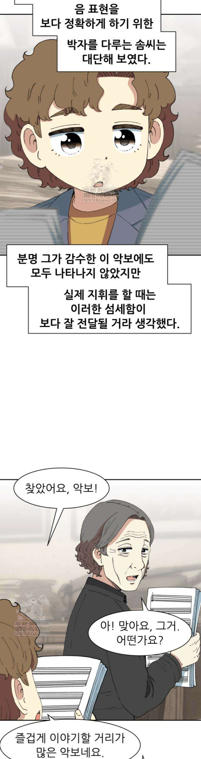 다시 태어난 베토벤 96화 33
