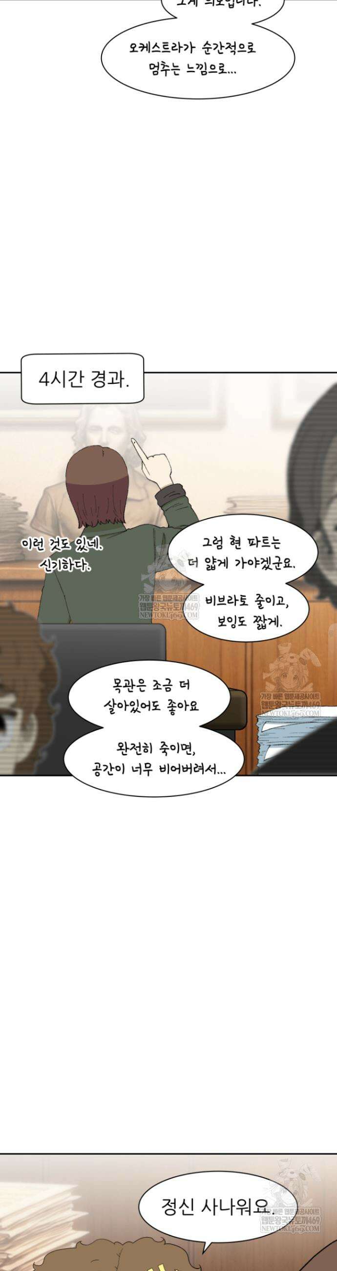다시 태어난 베토벤 96화 37