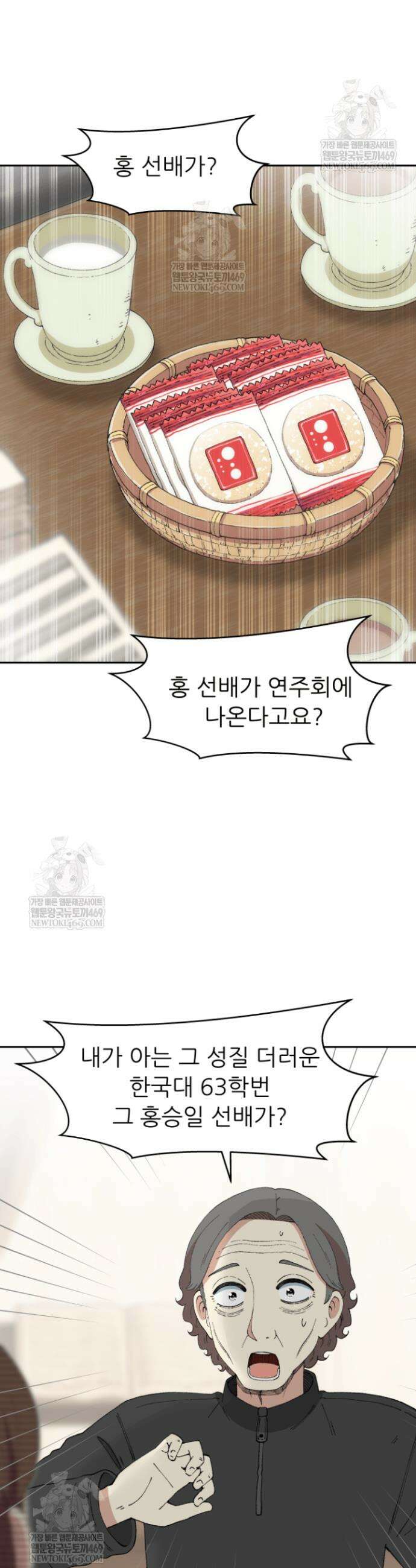 다시 태어난 베토벤 96화 39