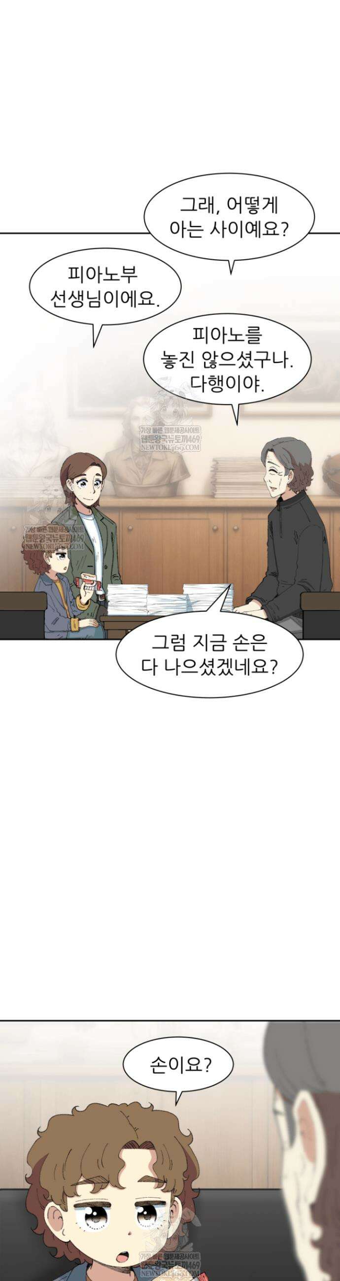 다시 태어난 베토벤 96화 42