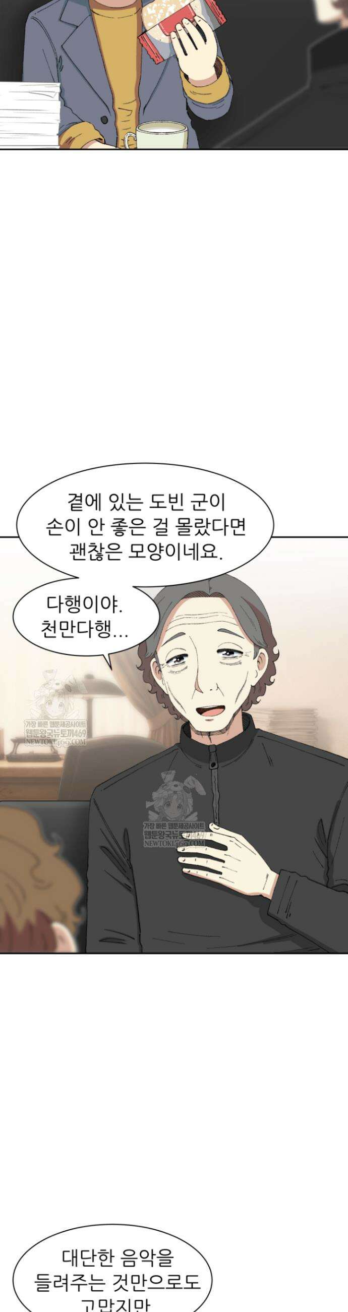 다시 태어난 베토벤 96화 43