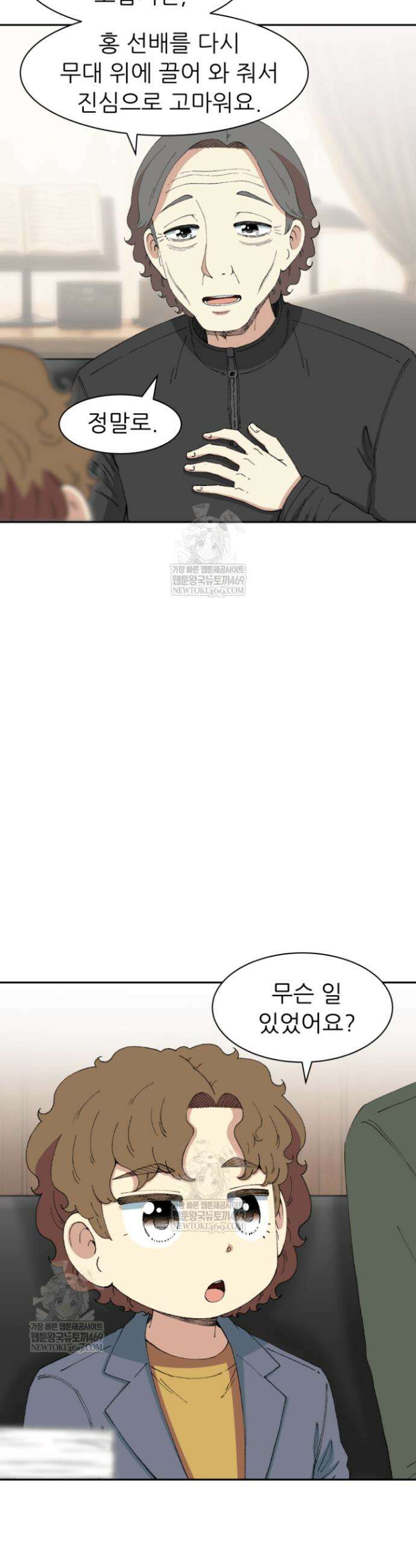 다시 태어난 베토벤 96화 44