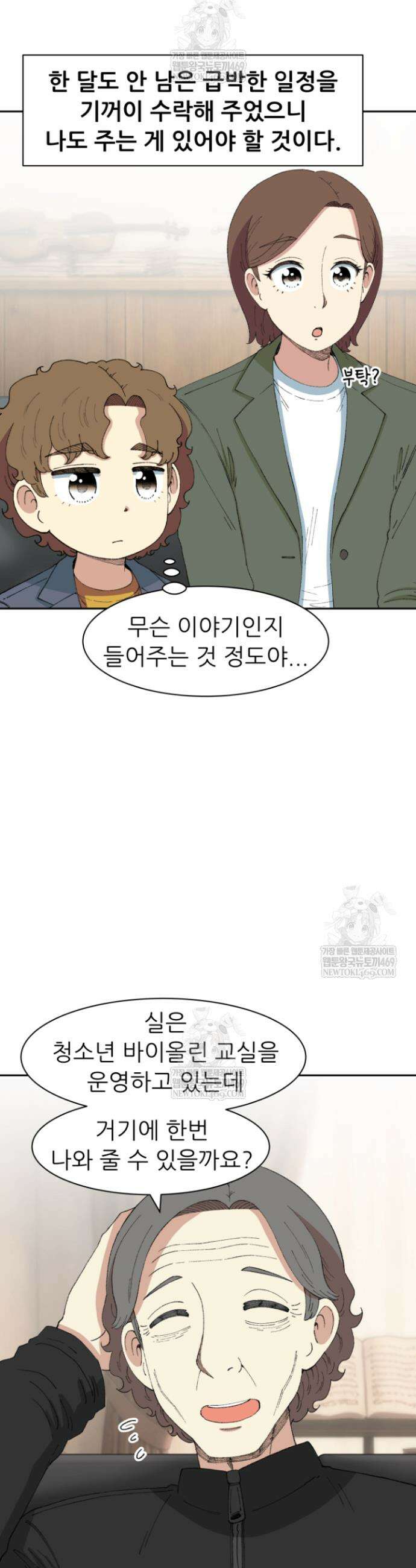 다시 태어난 베토벤 96화 47