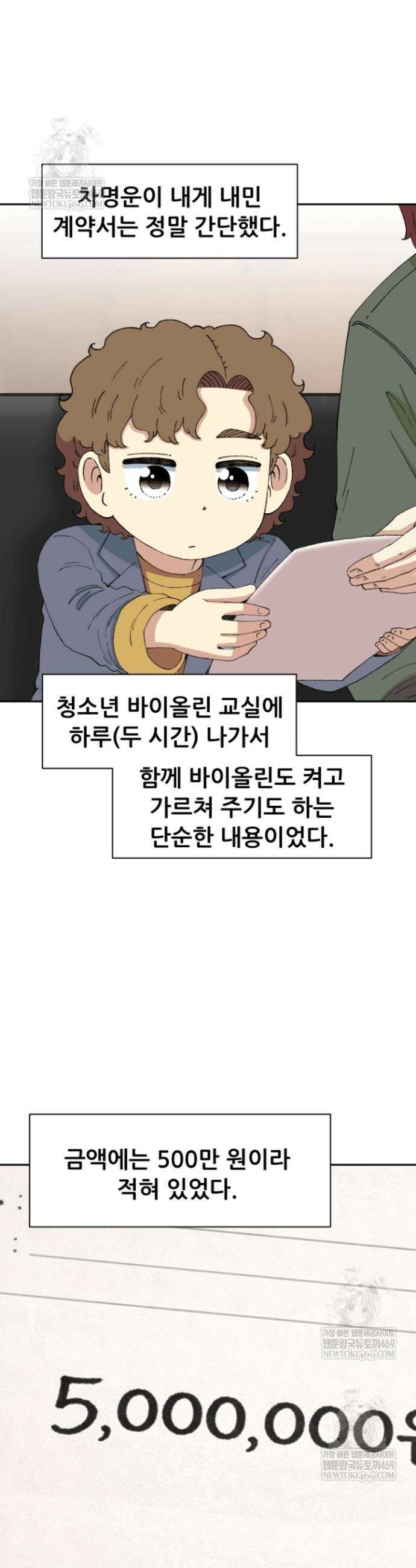 다시 태어난 베토벤 96화 50