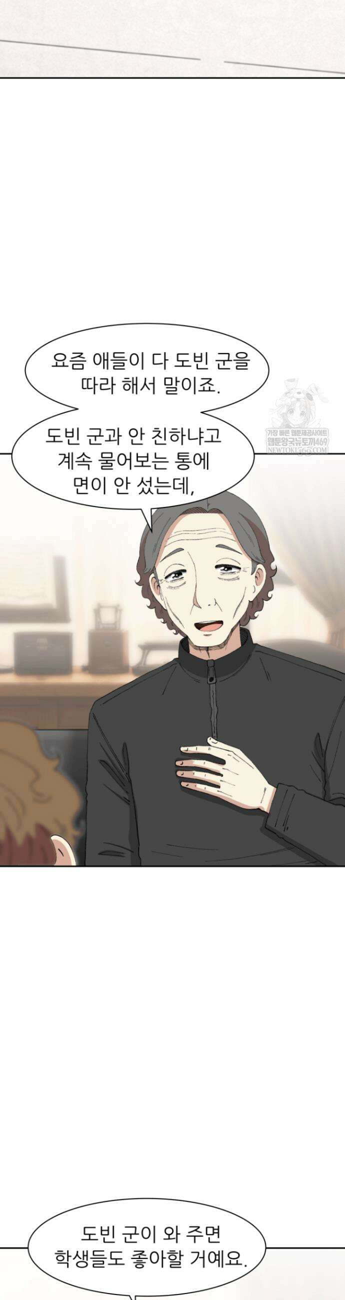 다시 태어난 베토벤 96화 51