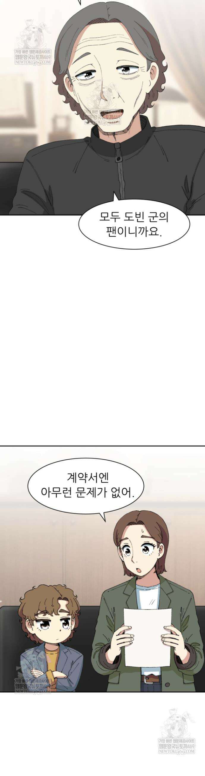 다시 태어난 베토벤 96화 52