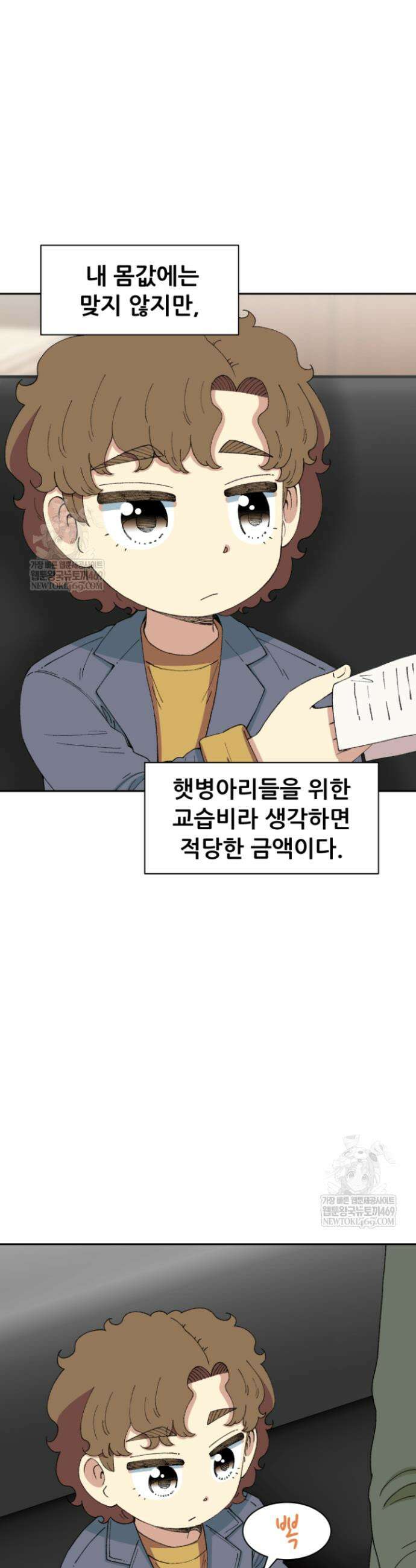 다시 태어난 베토벤 96화 53