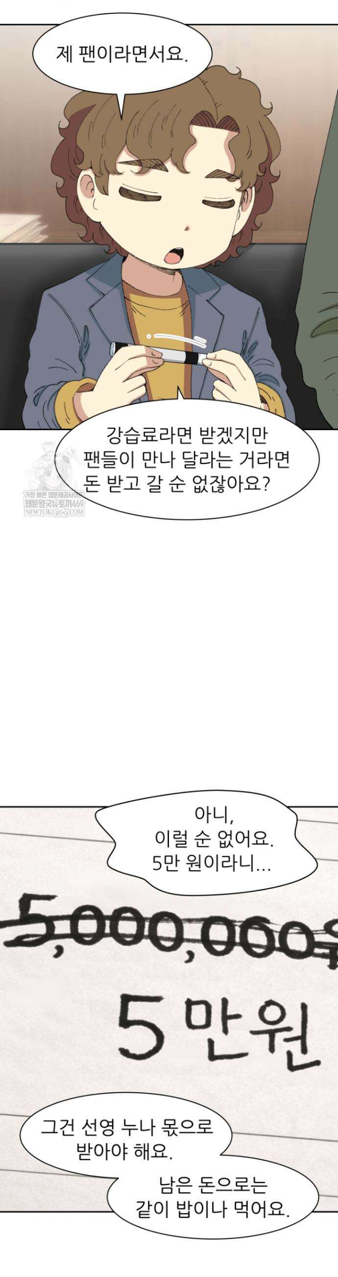 다시 태어난 베토벤 96화 55