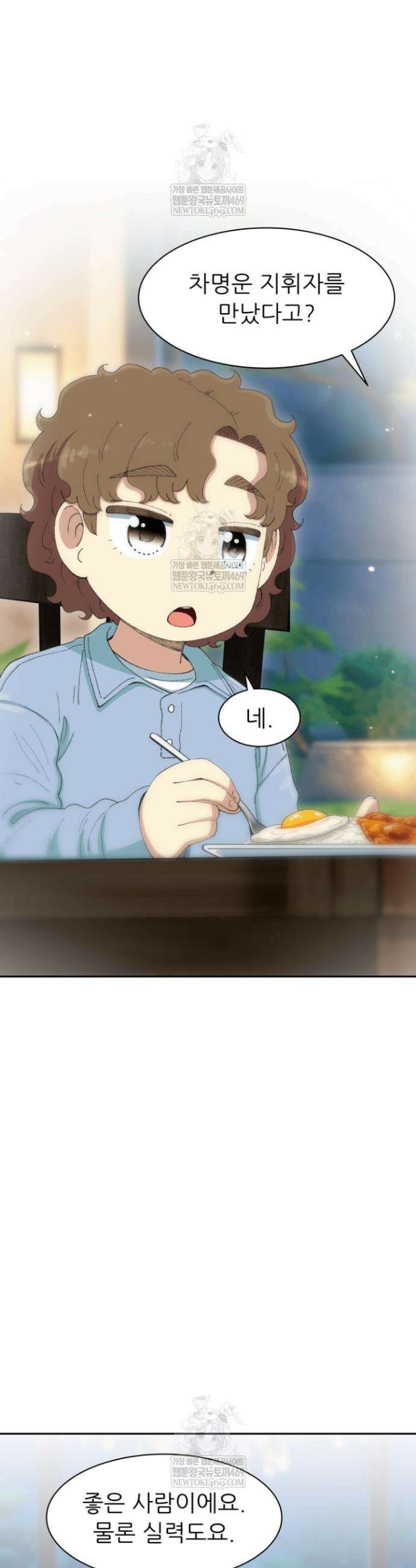 다시 태어난 베토벤 96화 56