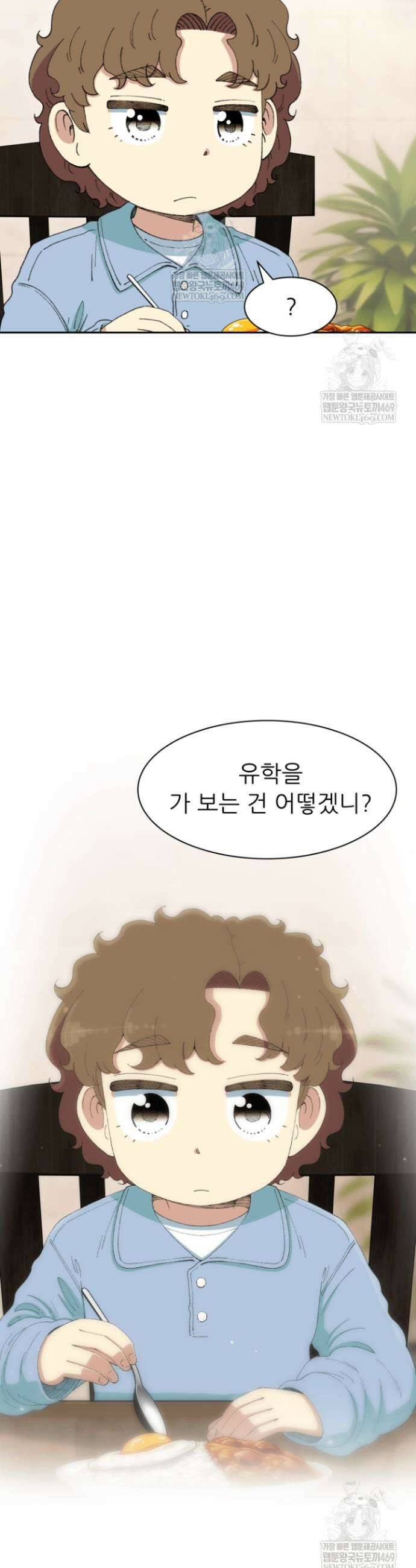 다시 태어난 베토벤 96화 60