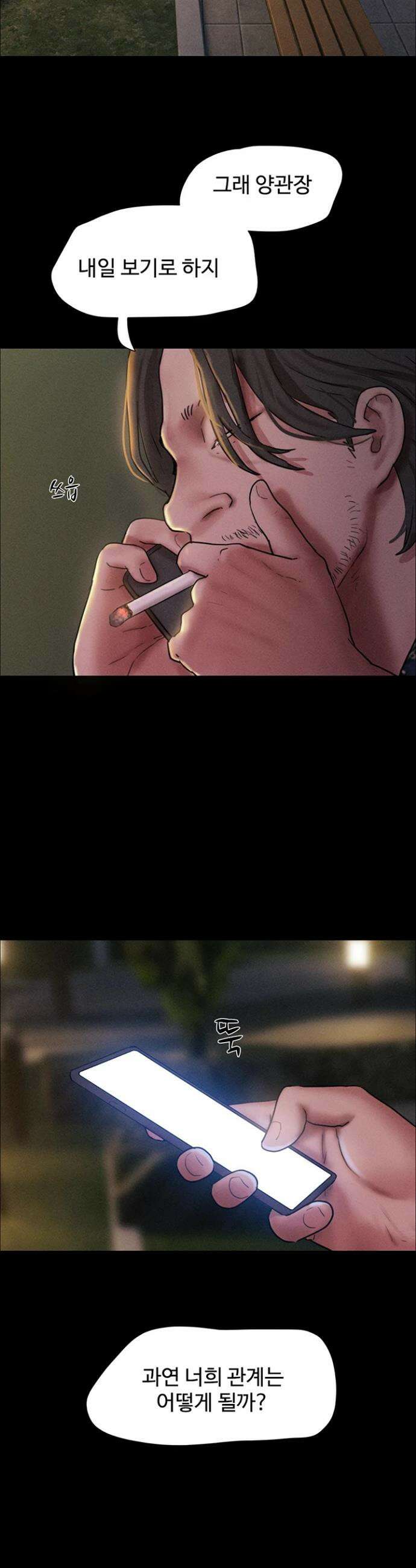 소은 92화 4