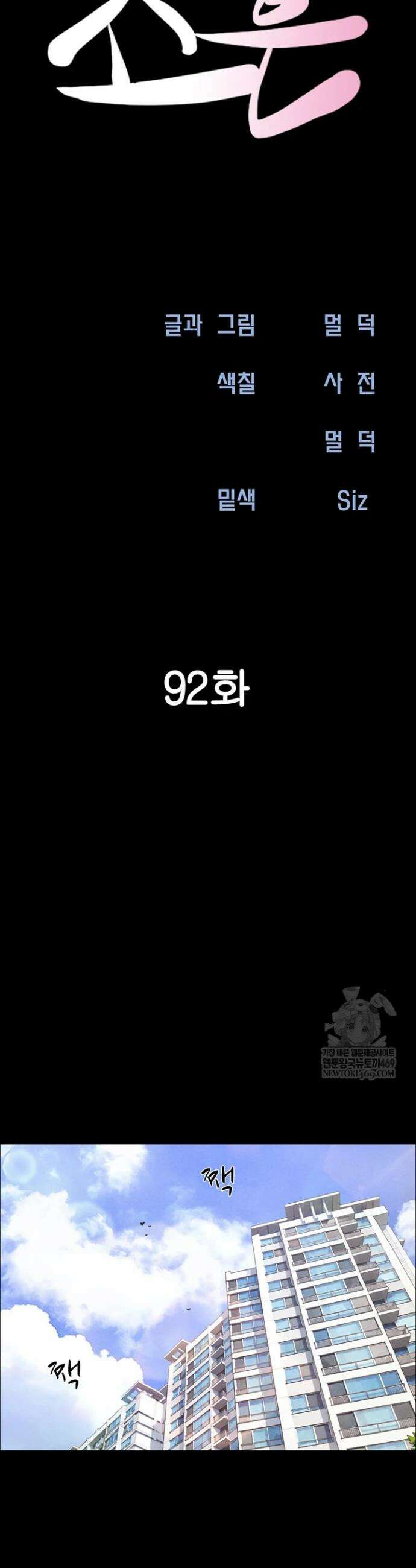 소은 92화 6