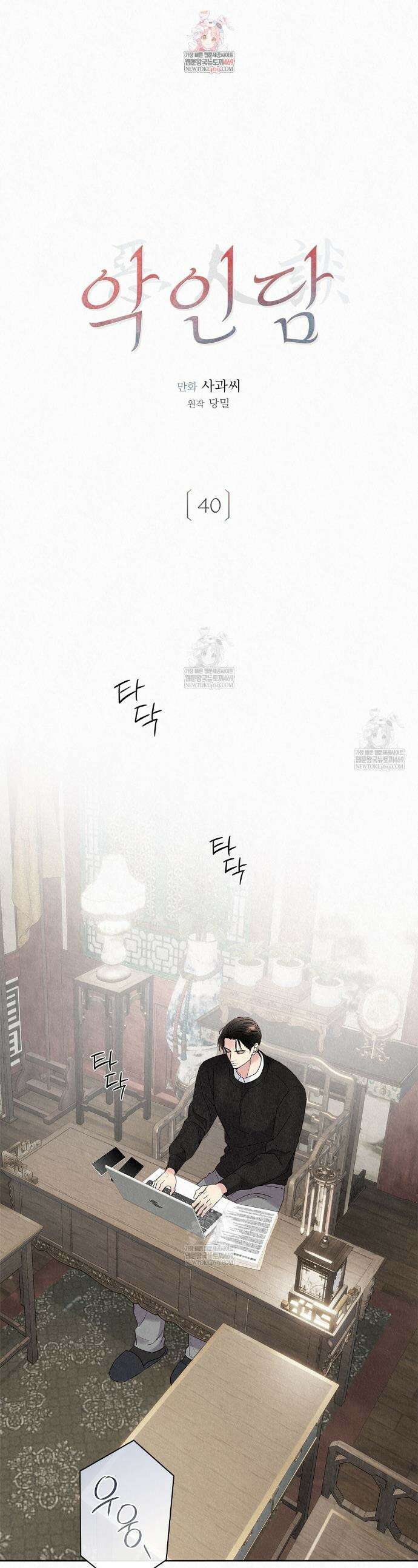 악인담 40화 1