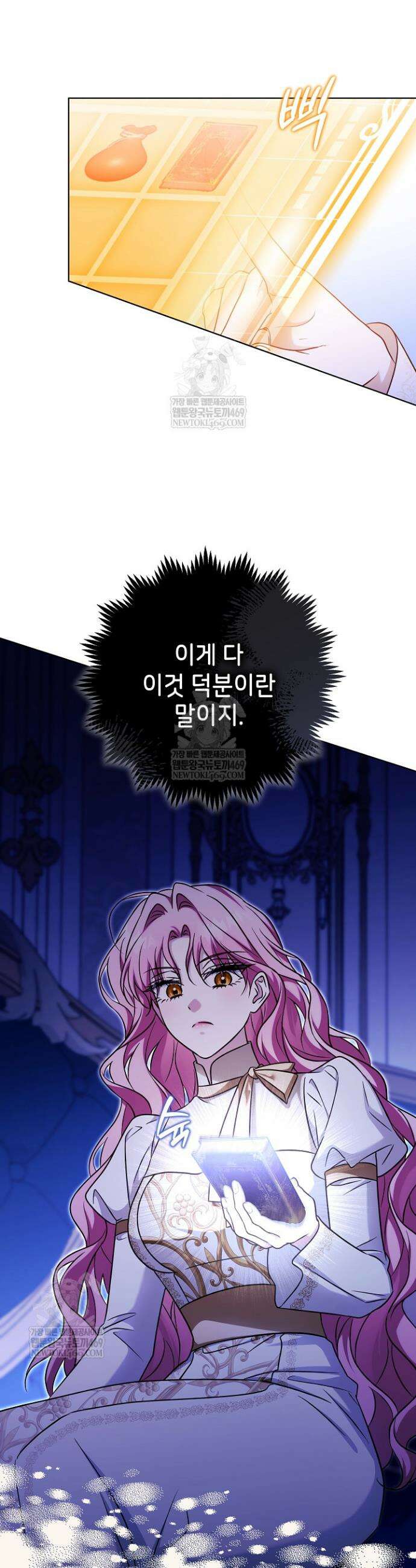 신성력은 돈으로 사겠습니다 46화 5