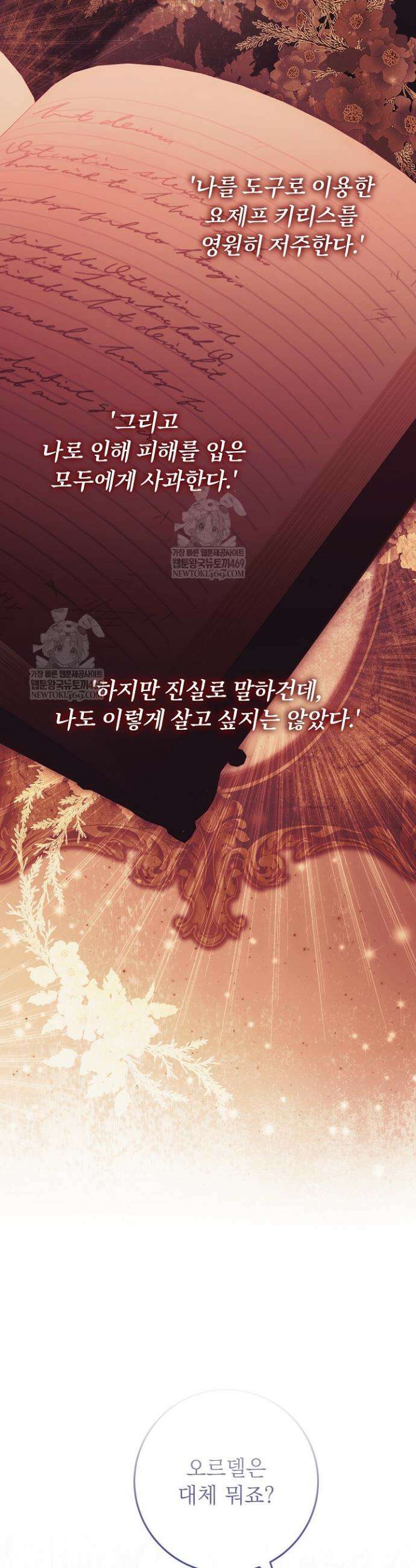 신성력은 돈으로 사겠습니다 46화 8