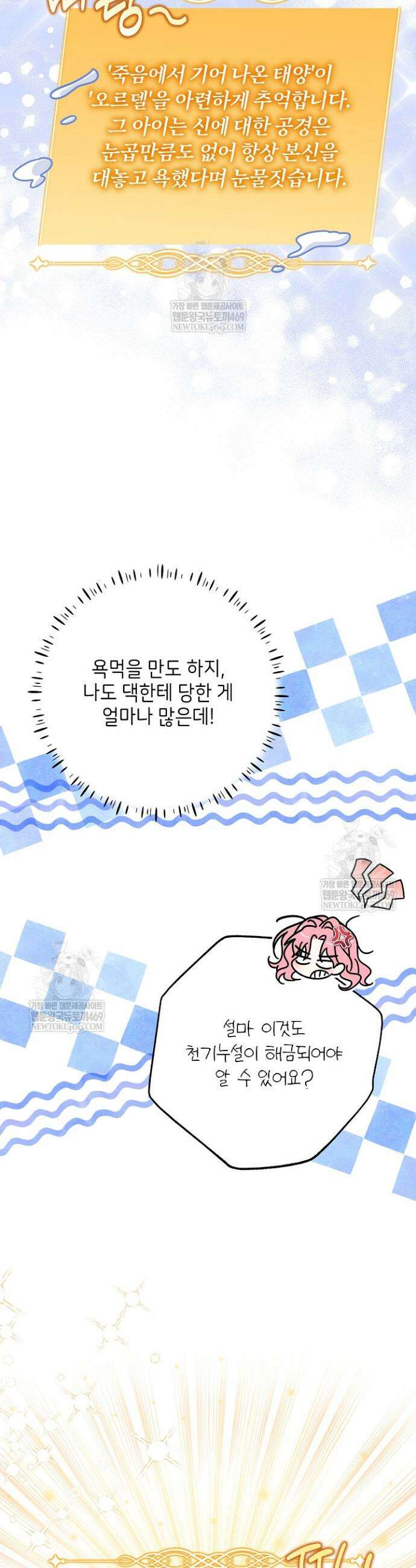 신성력은 돈으로 사겠습니다 46화 10