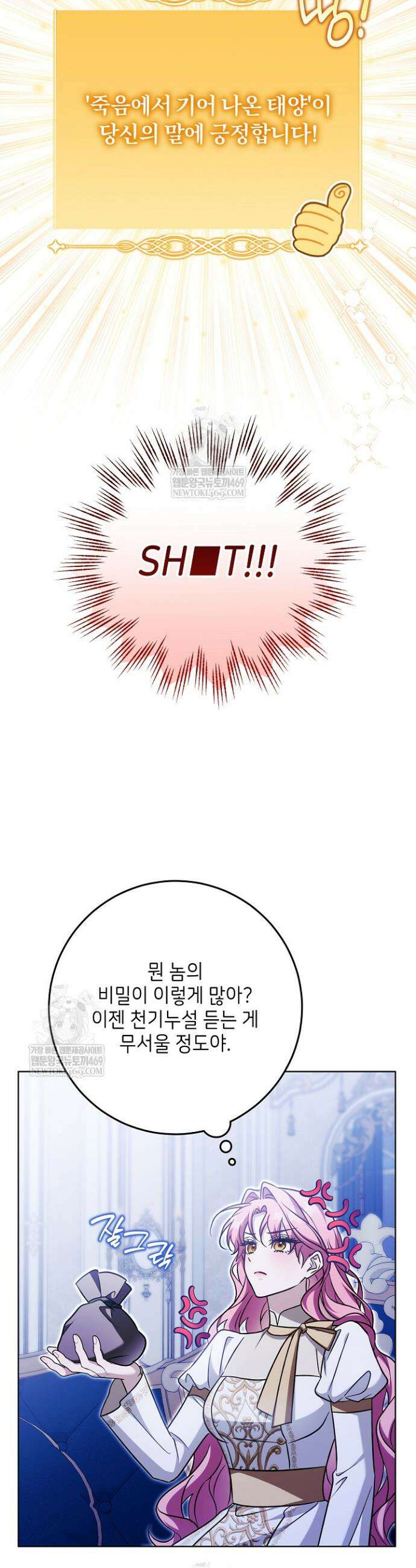 신성력은 돈으로 사겠습니다 46화 11