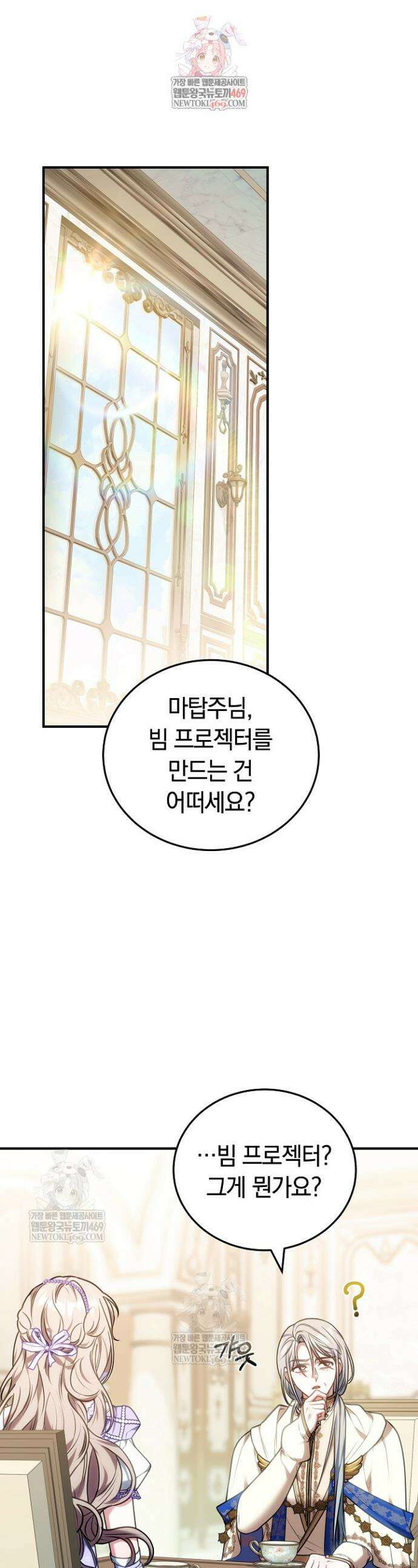집순인데, 피폐감금물에 빙의해 버렸다 43화 1