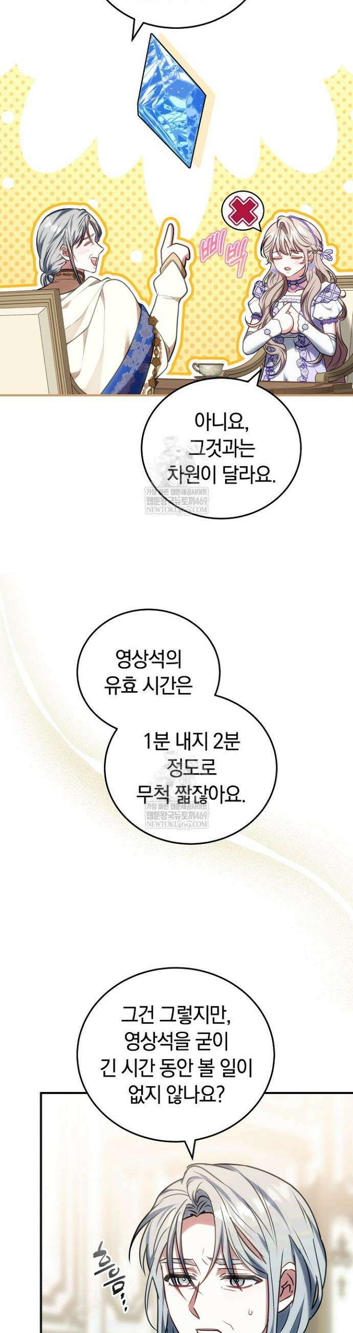 집순인데, 피폐감금물에 빙의해 버렸다 43화 3