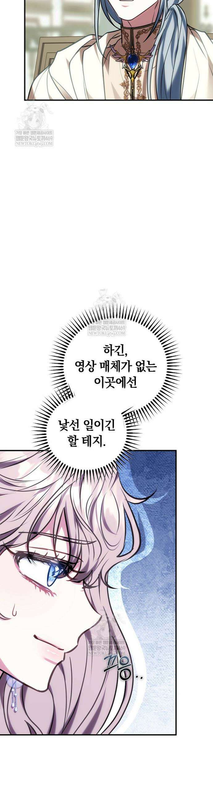 집순인데, 피폐감금물에 빙의해 버렸다 43화 4
