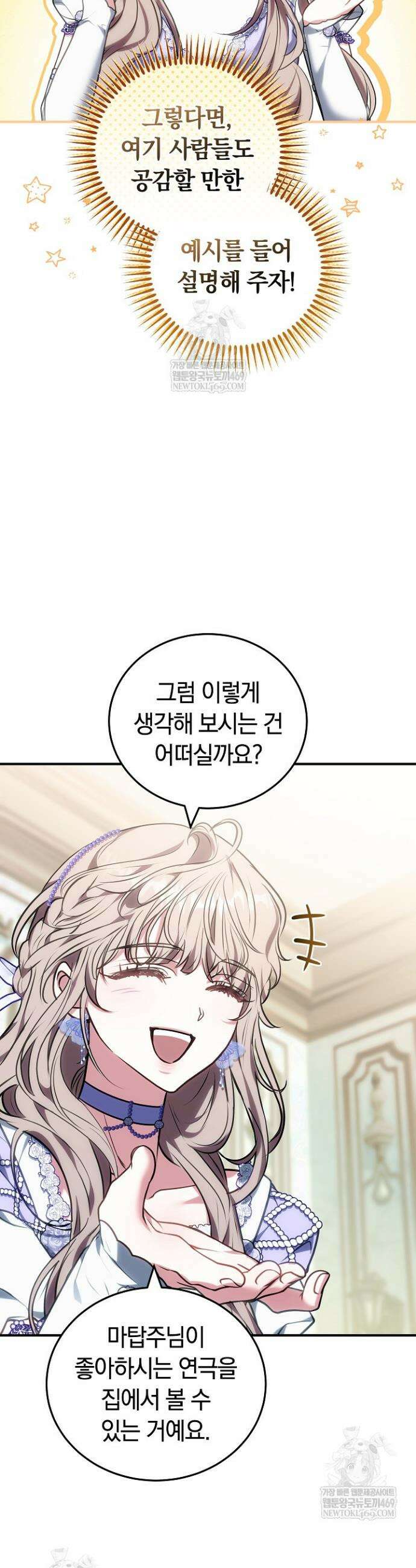 집순인데, 피폐감금물에 빙의해 버렸다 43화 6
