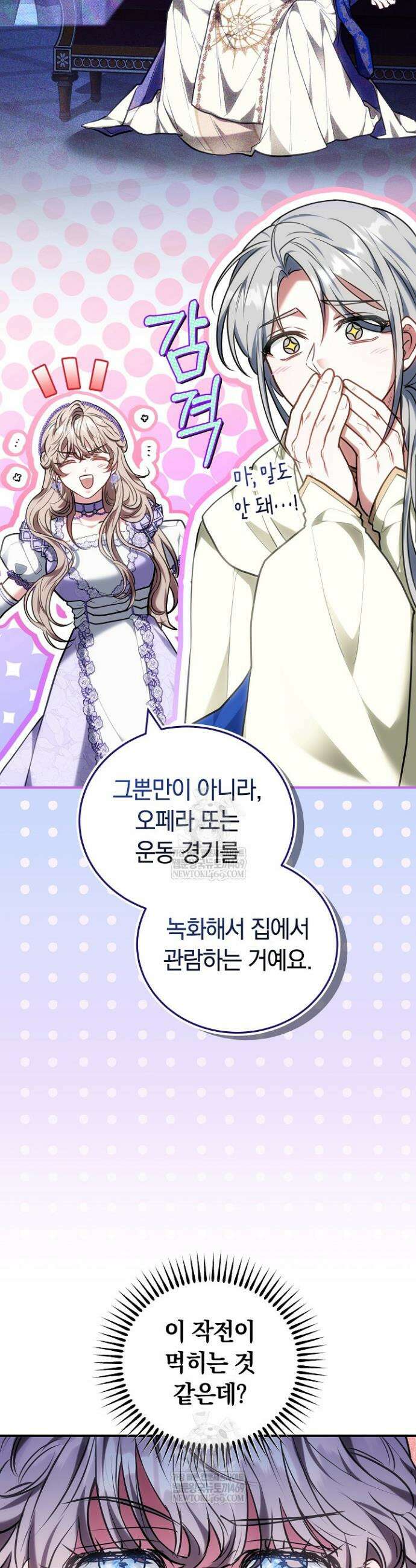 집순인데, 피폐감금물에 빙의해 버렸다 43화 8