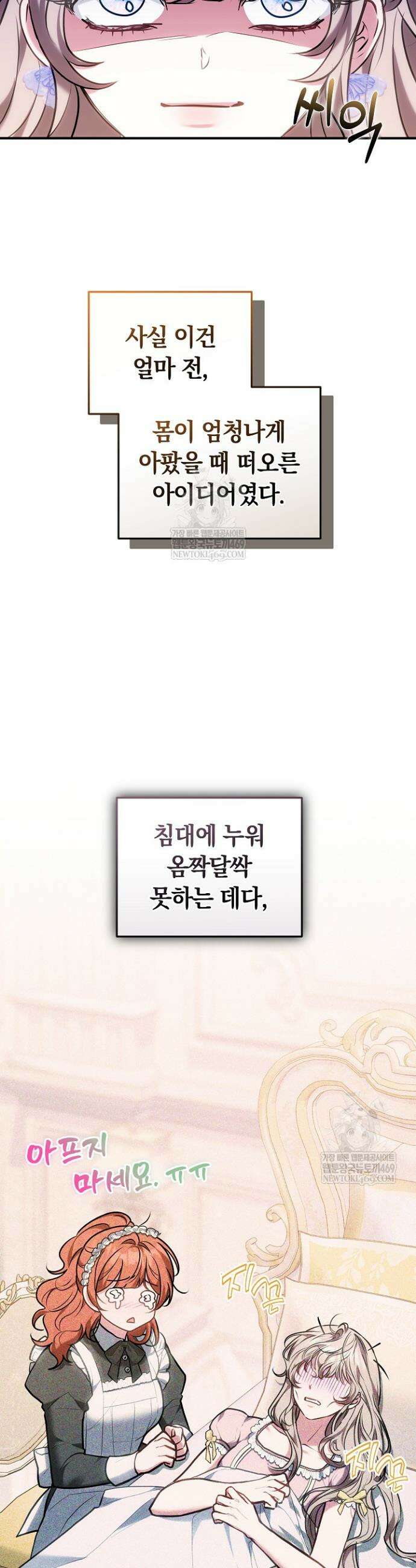 집순인데, 피폐감금물에 빙의해 버렸다 43화 9