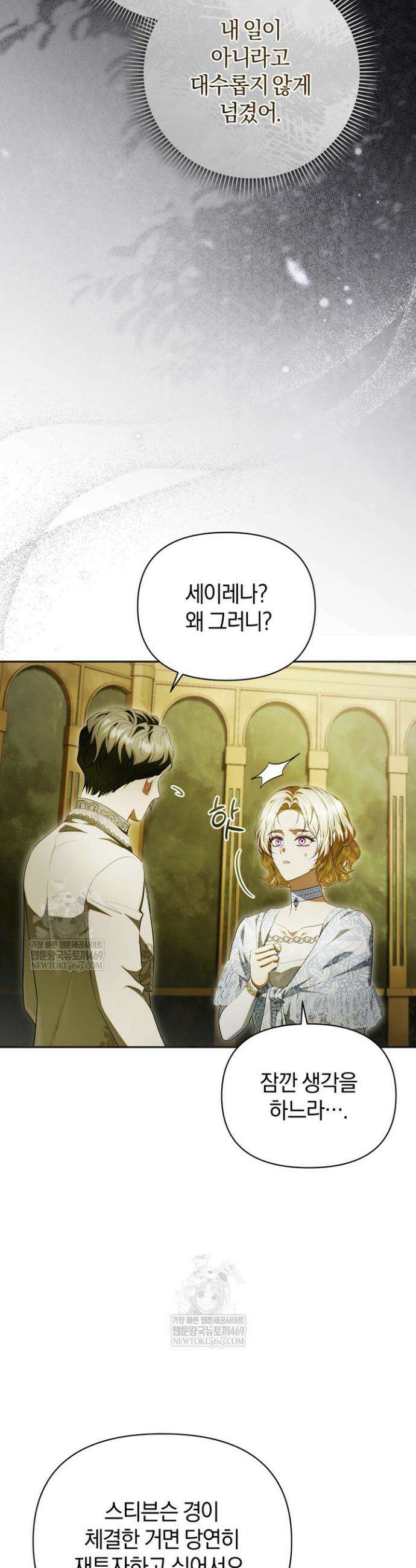 금빛 슈발리에 39화 2